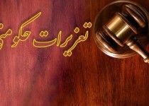 ۴۹۷ واحد متخلف صنفی سیستان و بلوچستان به تعزیرات حکومتی معرفی شدند