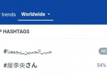 هشتگ حب_الحسین_یجمعنا داغ ترین موضوع جهان در فضای مجازی همزمان با اربعین حسینی