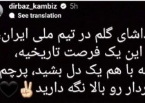 تلاش شبکه سلبریتی های خاص برای حذف ایران از جام جهانی/ شبکه پشتیبان سعودی آمریکایی سلبریتی ها چه برنامه ای دارد؟