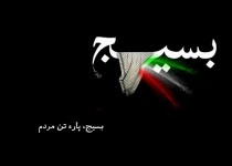 هدف بسیج خدمت به محرومان و دفاع از مظلومان است