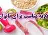 مواد غذایی مفید مخصوص خانم‌ها چیست؟