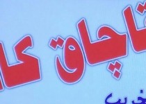 کشف 10تن روغن خوراکی قاچاق در سیستان و بلوچستان