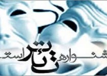 زاهدان میزبان سی و دومین جشنواره تئاتر سیستان و بلوچستان