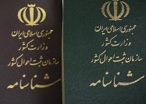 شرط صدور شناسنامه برای اتباع خارجی در سیستان و بلوچستان چیست؟