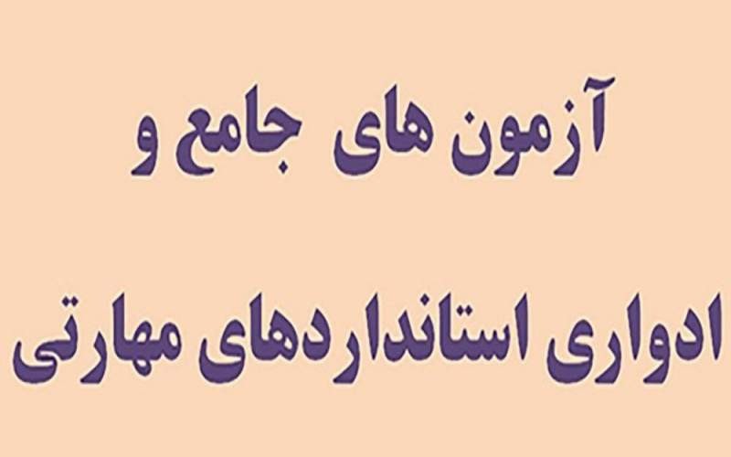 آغاز ثبت‌نام آزمون استانداردهای مهارتی فرهنگ و هنر درسیستان و بلوچستان