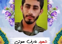 شهادت سرباز مدافع امنیت در چابهار