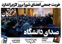 مهمترین عناوین روزنامه های چهارشنبه