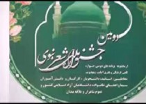 زاهدان ميزبان دومين جشنواره شعر نبوي