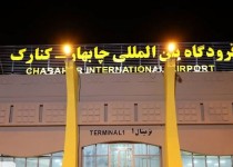 افزایش پروازهای شبانه و هفتگی فرودگاه کنارک