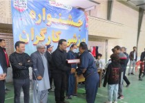 جشنواره ورزشی خانوادگی کارگران در زاهدان برگزار شد