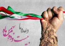 بیانیه اداره کل فرهنگ وارشاداسلامی سیستان وبلوچستان برای شرکت در راهپیمایی ۲۲ بهمن