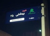 تابلوهای هویت‌دار در محله‌های شهر زاهدان نصب می‌شود