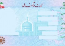 ۴۱ هزار کارت هوشمند ملی آماده تحویل در ادارات ثبت احوال استان/ ۹۷ درصد از جمعیت سیستان و بلوچستان برای کارت هوشمند ملی اقدام کرده‌اند