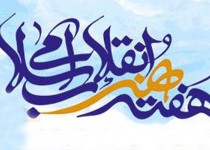 انقلاب اسلامی سبب تحولات بزرگی در عرصه هنر شده است