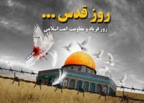 بیانیه کمیته امداد امام خمینی (ره) سیستان‌وبلوچستان به مناسبت روز جهانی قدس