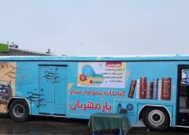 کتابخانه سیار به زودی در زاهدان افتتاح می‌شود