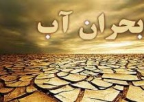 مشکل بی‌آبی کماکان ادامه دارد‎!‎
