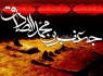 دسته‌روی سالروز شهادت امام جعفرصادق(ع) در زاهدان