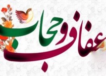 عفاف و حجاب سدی محکم در مقابل تهاجم فرهنگی دشمن است ‏