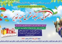 عید غدیر در بین الحرمین زاهدان عیدی بگیرید