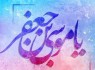 کظم غیظ کردن از صفات بارز امام موسی کاظم است