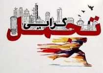 تجمل‌گرایی به هر قیمت و بهایی