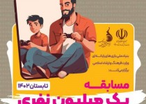 برگزاری مسابقه هشتمین جام قهرمانان بازی‌های ویدئویی در سیستان و بلوچستان