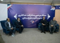 ستاد مردمی مشارکت حداکثری بسیج دانشجویی سیستان و بلوچستان افتتاح شد