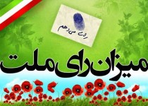 دعوت ورزشکاران سیستان و بلوچستان به شرکت در انتخابات