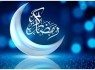 رمضان ماه ضیافت الهی است