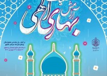 طرح آرامش بهاری - ضیافت الهی در سیستان و بلوچستان اجرا می‌شود