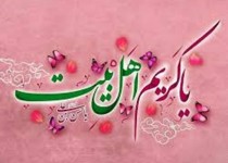 الگوگیری و الگوسازی از کریم اهل‌بیت (ع) بسیار نیکو است