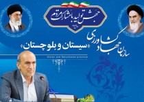 برنامه‌های سازمان جهاد کشاورزی سیستان و بلوچستان در جهت تحقق شعار سال