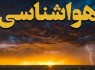 وزش باد شدید سیستان و بلوچستان را فرامی‌گیرد