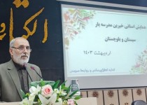 کماکان سیستان و بلوچستان نیازمند توجه ویژه خیرین است