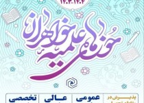 پذیرش حوزه‌های علمیه خواهران در مقطع سطح ۲ از اول اردیبهشت‌ماه ۱۴۰۳