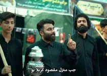 قطعه بین‌المللی دوزبانه «جانم یا حسین» منتشر شد