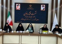 نشست هم اندیشی بانوان منتخب سیستان و بلوچستان