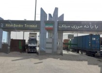 رشد ۵۰ درصدی ترانزیت از پایانه مرزی میلک
