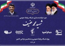 دوره شهید محمد عفیف در حال برگزاری است