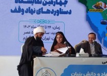 قرارداد همکاری بین اوقاف و امورخیریه سیستان وبلوچستان و منطقه آزاد چابهار بسته شد