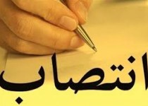 انتصاب سرپرست ارتباطات و فناوری اطلاعات سیستان‌وبلوچستان