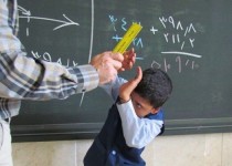 خشونت در مدرسه زنگ خطری برای آینده نسل‌ها است