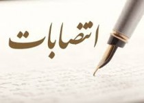 انتصاب سرپرست سازمان همیاری شهرداری‌های سیستان‌وبلوچستان