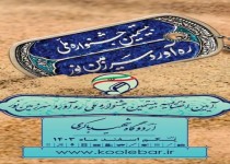 جزئیات اختتامیه بیستمین جشنواره ملی ره‌آورد سرزمین نور