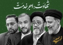 نخستین سالگرد شهدای خدمت برگزار می‌شود