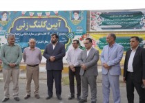 کلنگ‌زنی مجتمع آموزشی علوم و معارف اسلامی زاهدان