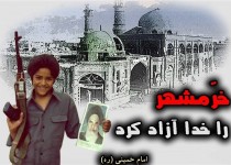 خرمشهر نماد ایثار وحدت و ایمان ملت ایران