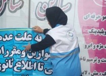 تعطیلی آرایشگاه‌های زنانه متخلف در زاهدان