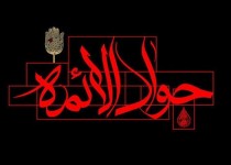 امام جواد (ع) نماد اخلاق، صبر و کرامت